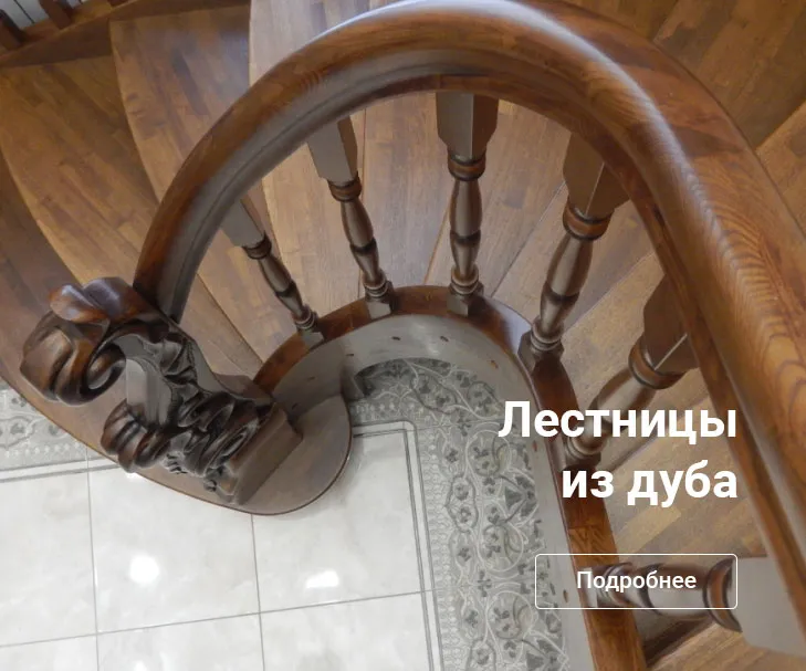 Лестницы из дуба
