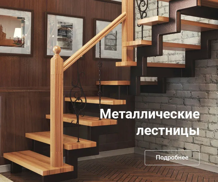 Металические лестницы